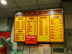 菜单-鸡鸣汤包(罗廊巷店)