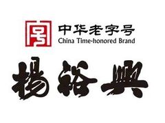 -杨裕兴(十全街店)