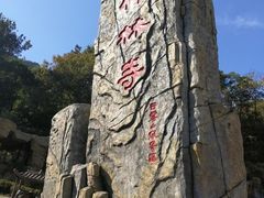 -木兰云雾山