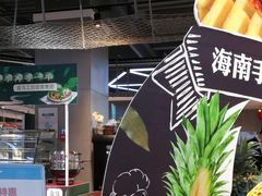 -盒马鲜生(莱蒙都会店)
