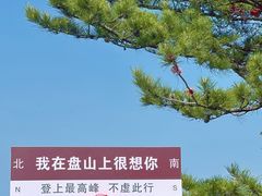 -天津盘山风景名胜区