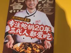 -涿派·炝锅鱼(涿州店)