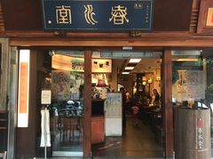 门面-春水堂人文茶馆(台中四维店)