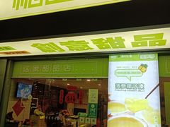 门面-糖匠(垂虹路店)