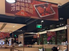 -海底捞火锅(吴中路店)