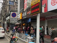 -矮子馅饼(大成路店)