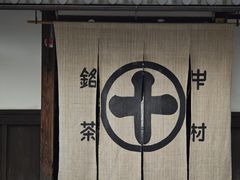 -中村藤吉(本店)