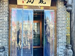 门面-局气 烤鸭·北京菜(前门店)