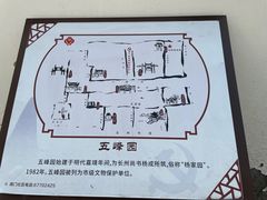 -五峰园