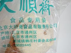 -大顺斋(牛街店)