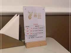-Deer Park鹿园西餐(仁恒置地广场店)