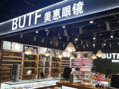 -BUTF美惠眼镜(天通苑万优汇店)