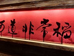 -颐和•海鲜砂锅粥•啫啫煲(奥林匹克广场店)