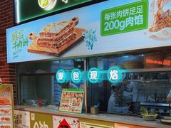 -甲乙饼(丽泽天地店)
