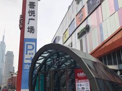 -吾悦广场(南京鼓楼店)
