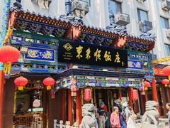 -东来顺饭庄(天坛店)