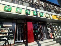 -聚德华天护国寺小吃(甜水园店)