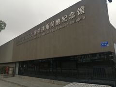 -侵华日军南京大屠杀遇难同胞纪念馆