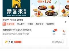 -豪客来牛排(中央花苑店)