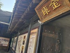 -协同庆钱庄博物馆