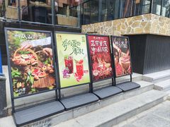 -山悦里 山野·鲜火锅(罗斯福广场店)