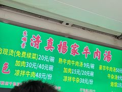 -杨家牛肉汤(淮建路店)