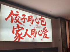-李记饺子·熏酱东北菜(欢乐谷店)
