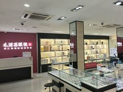 -毛源昌眼镜(新市街店)