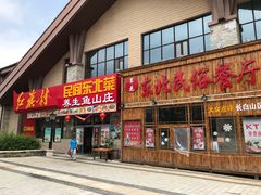 门面-老猎户炭火锅羊汤(万达店)