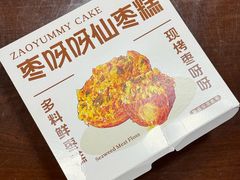 -枣呀呀仙枣糕(深圳前海壹方城店)