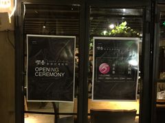 门面-胡桃里音乐酒馆(曲江店)