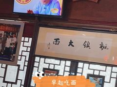 门面-同得兴 Since·1995 传统苏式面馆(十全街店)