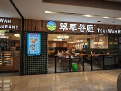-翠华餐厅(德基广场店)