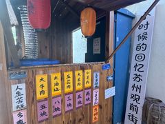 -那些年一起吃串的地方烧烤(观前街店)