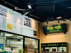 -阿金大白·上海菜馆(新天地店)