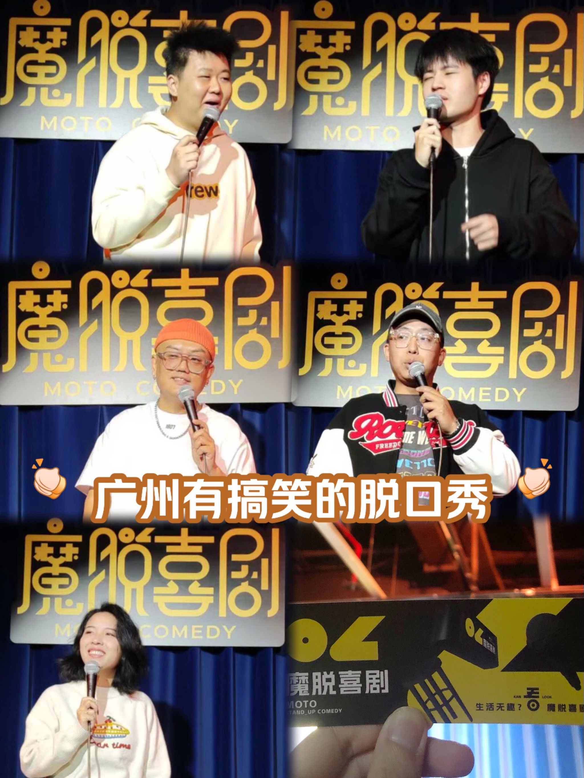 魔脱喜剧脱口秀👏🏻去一下班味✌🏻