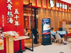 -味千拉面(煌华新纪元购物广场店)