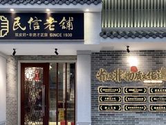 门面-民信老铺(双皮奶博物馆店)