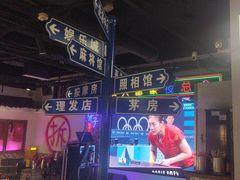 -马路牙子烧烤音乐酒馆(望京店)