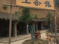 -倒盏民俗文化村