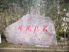 -张闻天故居