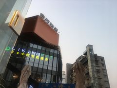 -江燕路万科里