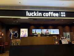 -瑞幸咖啡(Lab·前海壹方汇负一楼店)