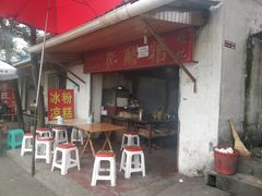 门面-张醪糟