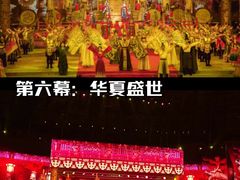 -《驼铃传奇》秀