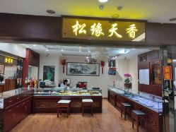-万丰珠宝