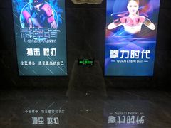 -拳力时代搏击俱乐部(旺座曲江店)