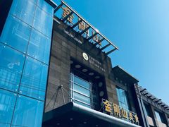 -金刚山(学府路店)