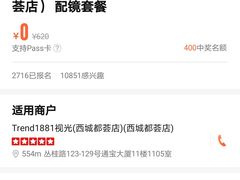 -Trend1881视光·蔡司视觉(领展广场店)