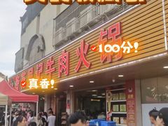 -杏花吴记牛肉火锅